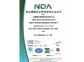 職業(yè)健康安全管理體系認證證書（中文版）